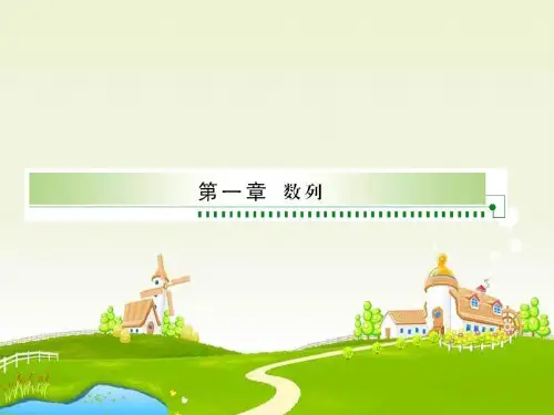 北师大版高中数学(必修5)1.1《数列》