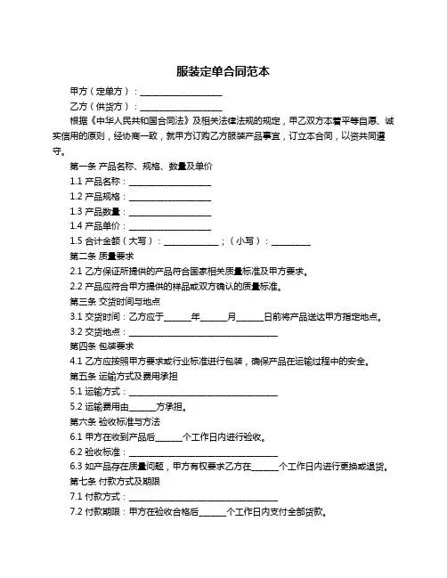 服装定单合同范本