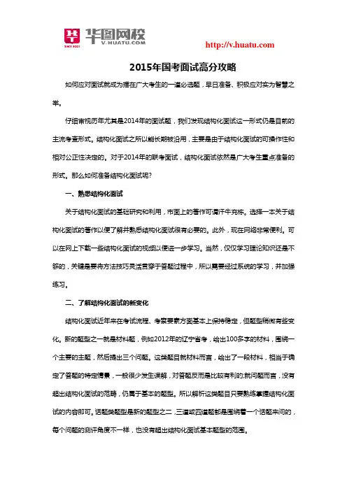 2015年公务员面试高分攻略
