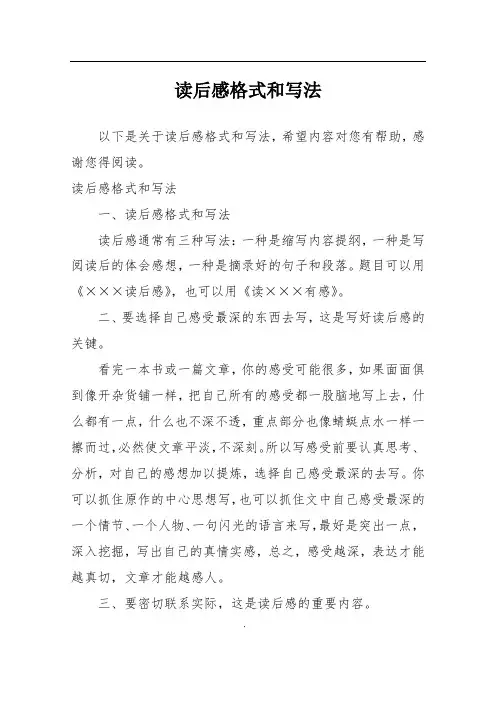 读后感格式和写法