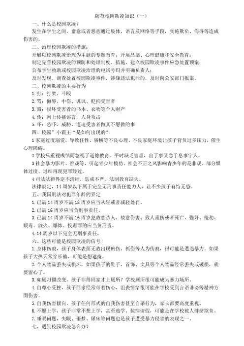 防范校园欺凌知识