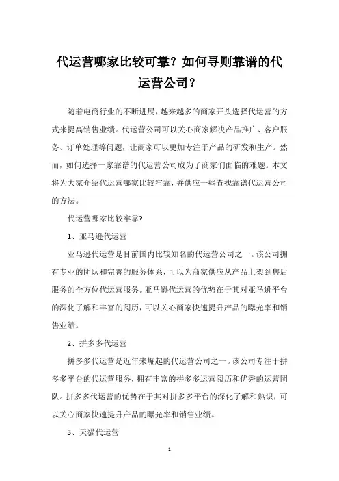 代运营哪家比较可靠？如何寻则靠谱的代运营公司？