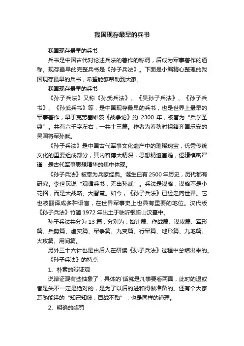 我国现存最早的兵书