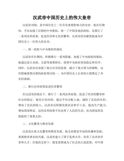 汉武帝中国历史上的伟大皇帝
