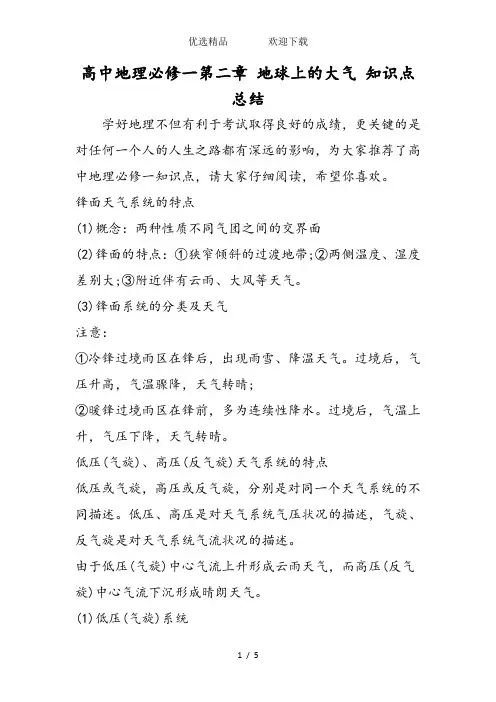 高中地理必修一第二章地球上的大气知识点总结