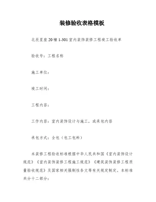 装修验收表格模板