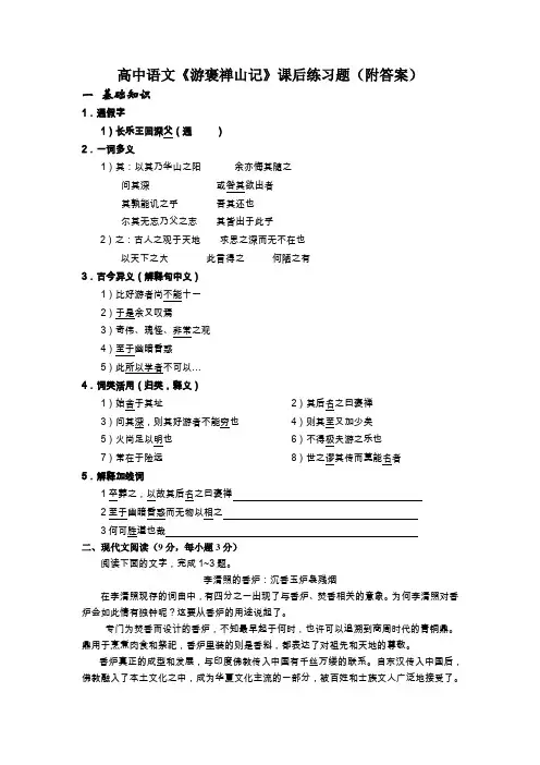 高中语文《游褒禅山记》课后练习题(附答案)
