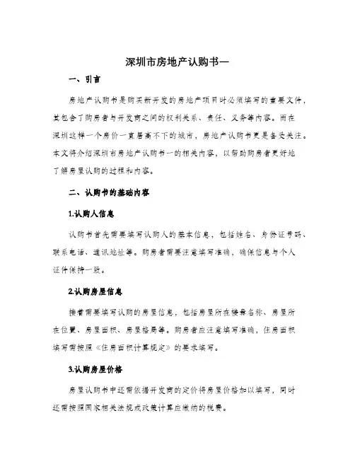深圳市房地产认购书一