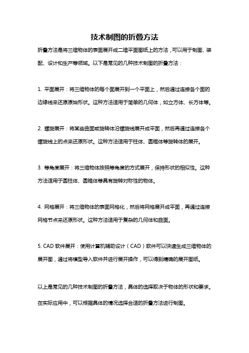 技术制图的折叠方法