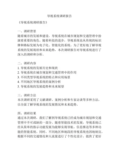 导视系统调研报告