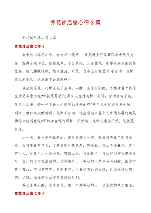 养花读后感心得3篇