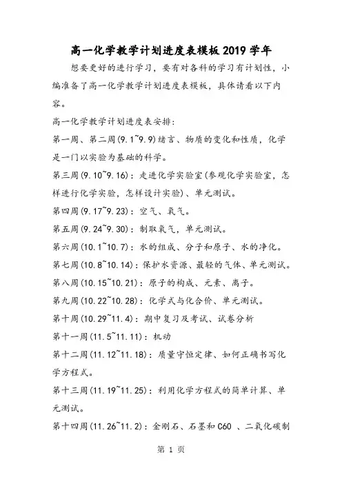 高一化学教学计划进度表模板