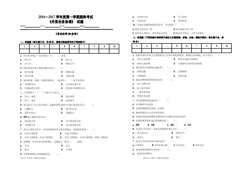 《外贸业务协调》期终考试卷