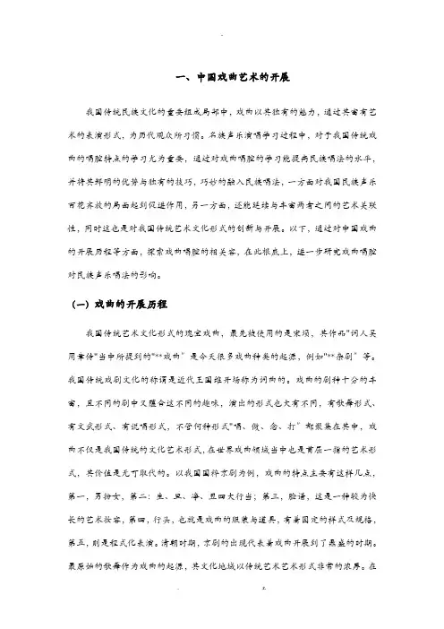 浅析戏曲唱腔对民族声乐唱法的影响