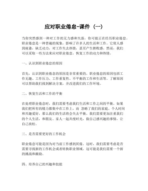 应对职业倦怠-课件 (一)