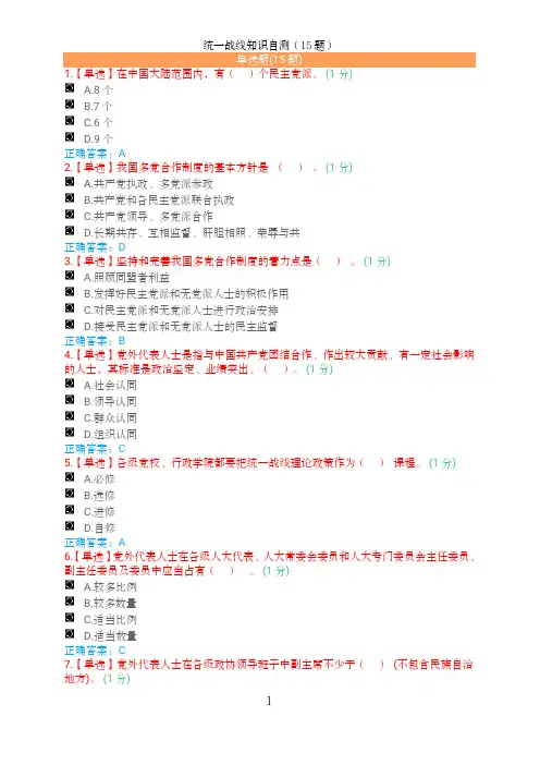 统一战线知识自测答案(15题)