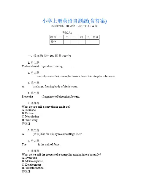 小学上册第一次英语自测题(含答案)