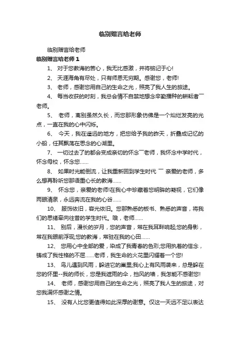 临别赠言给老师