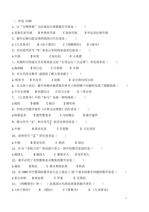 数学史考试试题