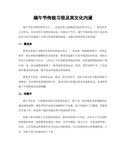 端午节传统习俗及其文化内涵