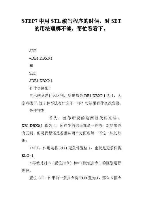 STEP7中用STL编写程序的时候,对SET的用法理解不够,帮忙看看下。