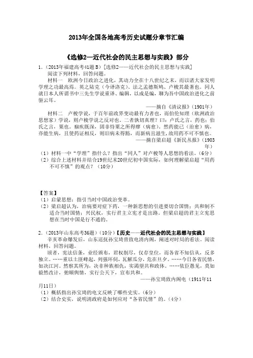 2013年高考历史试题分章节汇编 《选修2—近代社会的民主思想与实践》部分