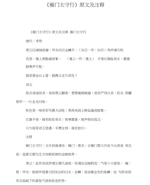 《雁门太守行》原文及注释