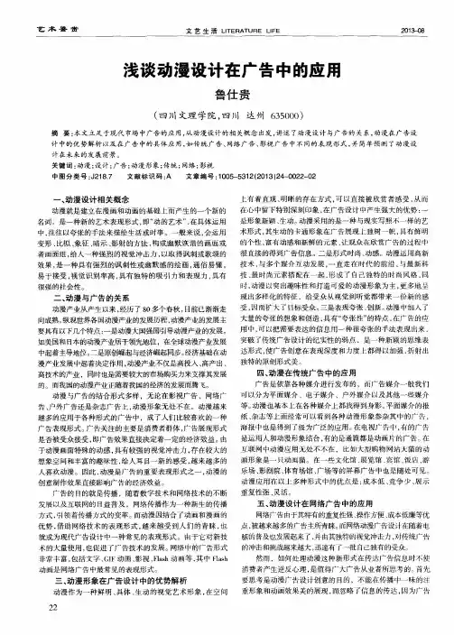 浅谈动漫设计在广告中的应用