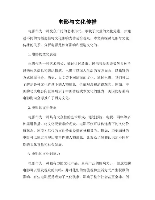 电影与文化传播