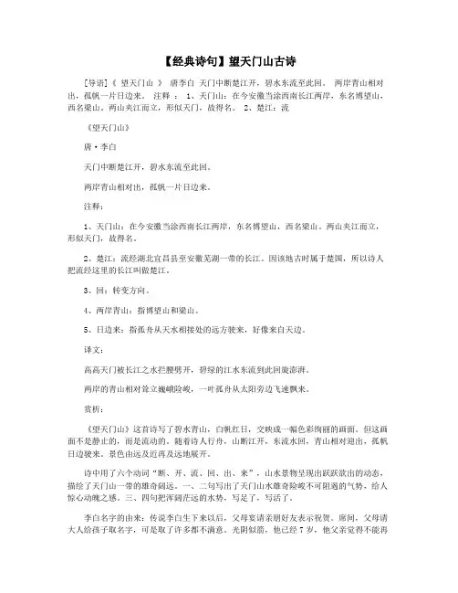 【经典诗句】望天门山古诗
