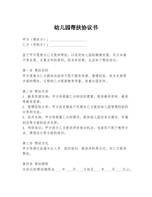 幼儿园帮扶协议书