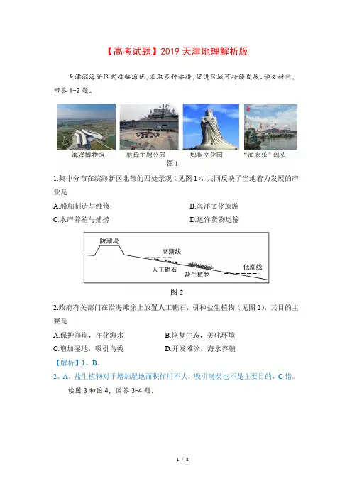 【高考试题】2019天津地理解析版