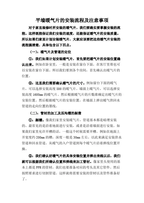 平墙暖气片的安装流程及注意事项