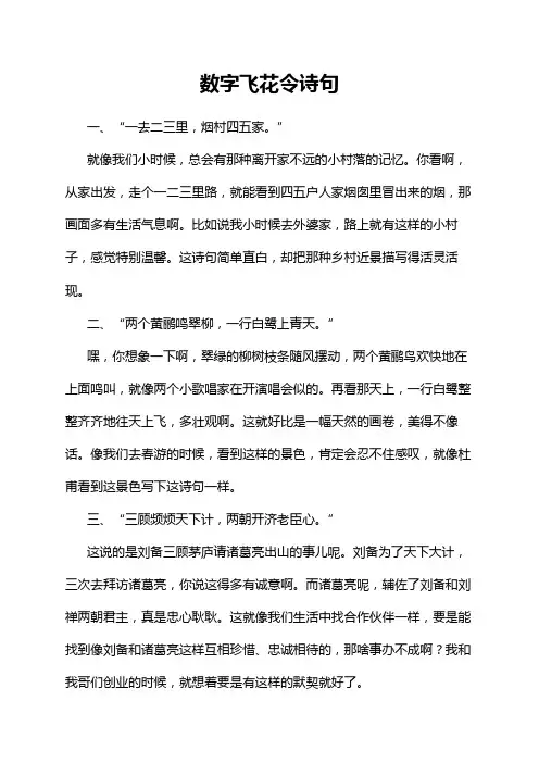 数字飞花令诗句