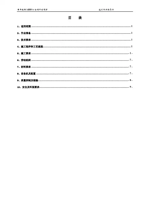 T梁预制钢筋工程作业指导书
