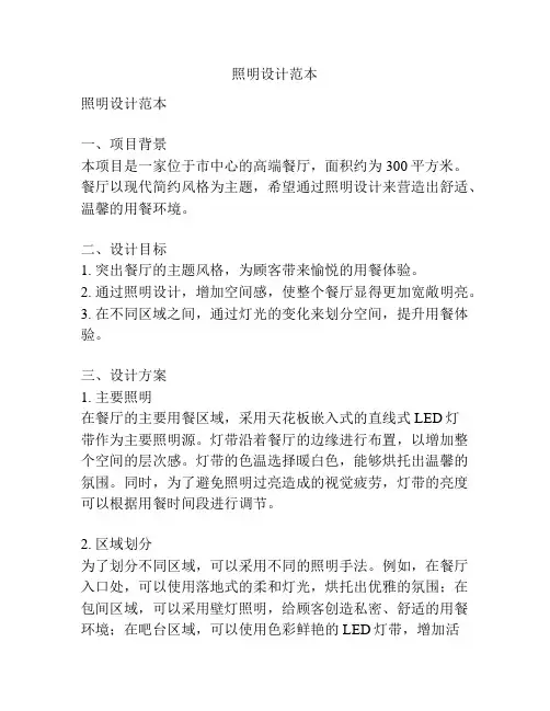 照明设计范本