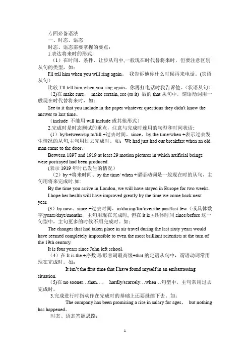 专四语法总结
