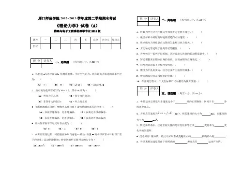 11级物理学专业《理论力学》试卷A