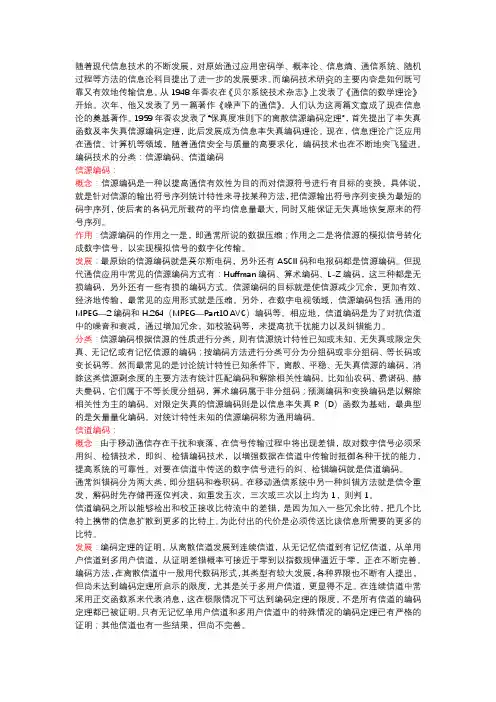 现代编码