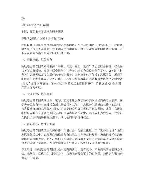 防城港志愿者工作推荐信