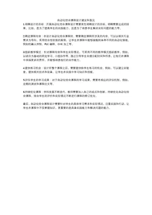 自动化综合课程设计建议和意见