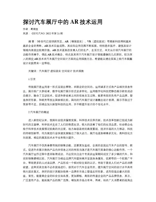 探讨汽车展厅中的AR技术运用