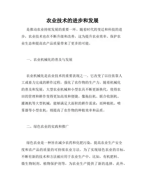 农业技术的进步和发展