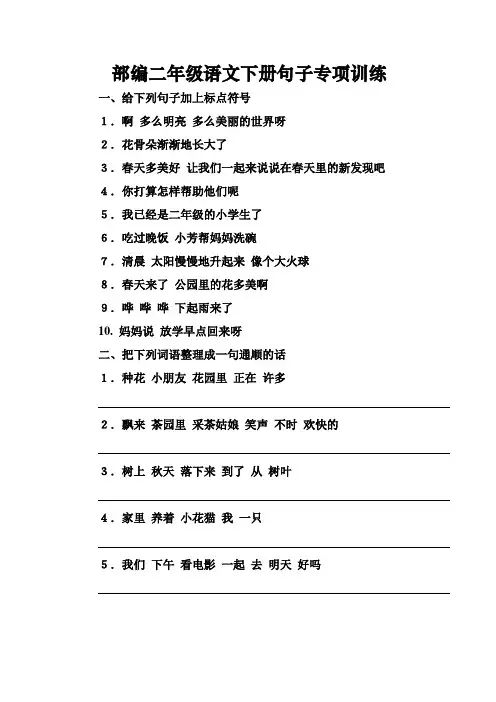 部编二年级语文下册句子专项训练