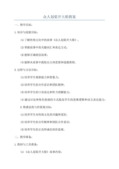 众人划桨开大船教案