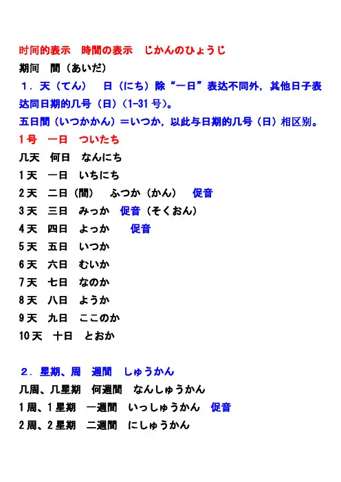 日语中时间的表示-期间(几天几星期几月几年)