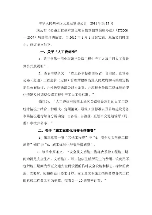 中华人民共和国交通运输部公告2011-83号