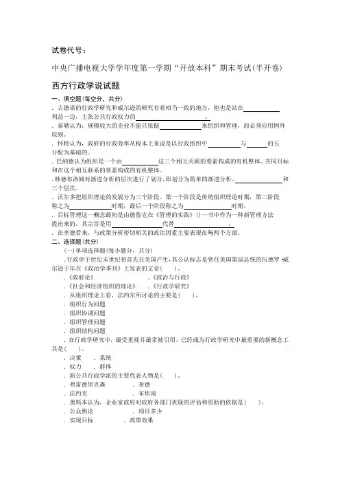 西方行政学说试卷及答案