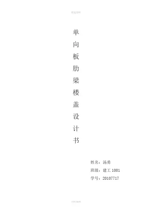 单向板肋梁楼盖设计计算书a