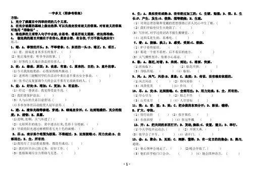 小学语文六年级小学生一字多义大全(附答案)